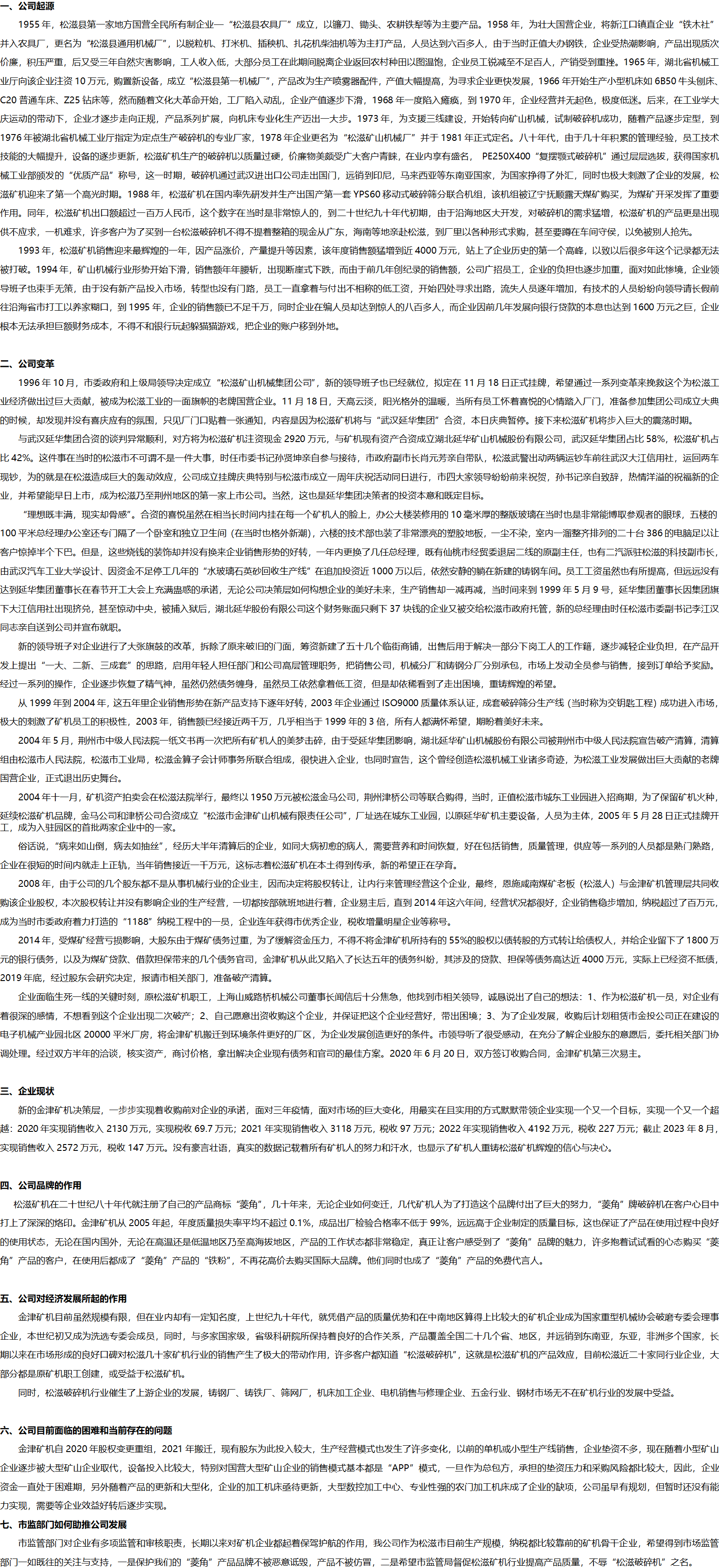 金津礦機(jī)介紹_01(1).png
